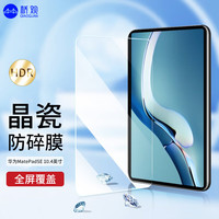桥观 适用于华为平板MatePadSE 10.4英寸2023款平板钢化膜华为matepad11 2023款保护玻璃膜 高清贴膜