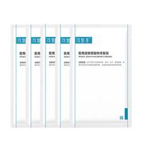 可复美医用透明质酸钠修复贴5贴