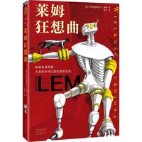 《莱姆狂想曲》