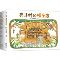 《壳斗村系列大全集》（全6册）