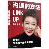 《沟通的方法》