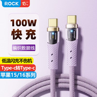洛克 苹果15充电线双type-c数据线PD100W快充5A车载iPhone15Promax/iPad/MacBook笔记本华为荣耀紫