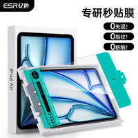亿色 适用iPad Air6钢化膜11英寸2024M2高清保护膜苹果平板电脑防摔抗指纹全屏轻薄灵敏秒贴盒