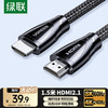 绿联 HD140 8K高清版 HDMI2.1 视频线缆 1.5m 黑色