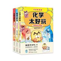 《不白吃学科启蒙系列2:生物化》