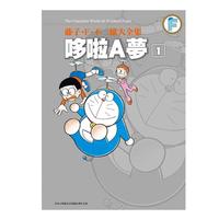《藤子·F·不二雄大全集·哆啦A梦》（1-20册 台版漫画）