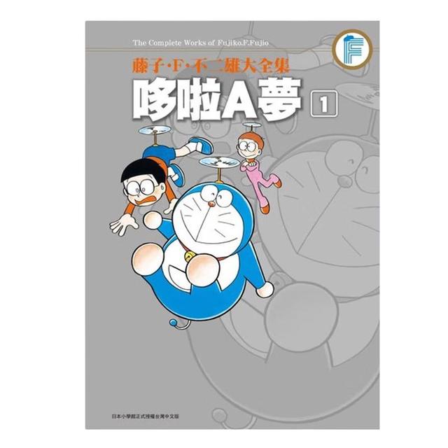 藤子·F·不二雄大全集·哆啦A梦》（1-20册台版漫画） 【报价价格评测怎么
