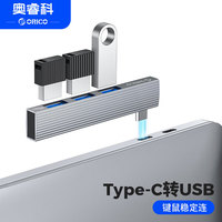 奥睿科 AH-W13 Type-C扩展坞 直插USB3.0