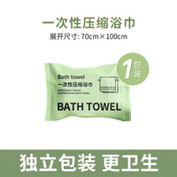 科万鸿 Kewanhong 科万鸿 压缩浴巾 纯棉加厚加大洗脸巾 70*100cm 春茶绿 一次性