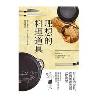 《理想的料理道具》