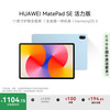 华为 HUAWEI MatePad SE 活力版11英寸2024款 15% 华为平板电脑娱乐学生学习平板8+256GB WiFi 星海蓝