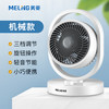 美菱 空气循环扇  基础机械款（不摇头）