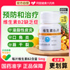 维福佳维生素B2片5mg