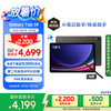 三星 SAMSUNG S9 11英寸平板电脑/AI智享学习办公/骁龙8Gen2 12G+256G 云影灰WIFI