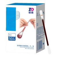ZHENDE 一次性使用碘伏消毒棉签 50支