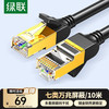 绿联 7类纯铜网线 Cat7七类屏蔽8芯双绞线 工程级万兆网络连接线 电脑宽带家用成品跳线10米 11273