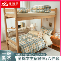 惟丽尚品 VILLYHOME 学生宿舍 100%纯棉三件套 新生六件套 大学生单人被褥一整套 寝室床品