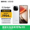 iQOO Z9 Turbo+ 5G手机 16GB+256GB 星光白