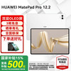 华为 HUAWEI MatePad Pro 12.2英寸 HarmonyOS 4.2 平板电脑（2800×1840、12GB、256GB、WiFi版、宣白）