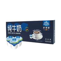 OLDENBURGER 欧德堡 咖啡伴侣奶球 13.6ml*10粒