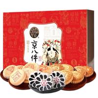 DXC 稻香村 京八件礼盒装 1kg