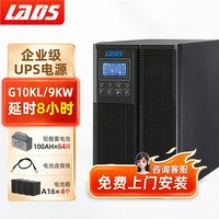 雷迪司 LADIS G10KL8HS UPS电源 10KVA/9WW