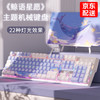 本手 BASIC 《鲸语星愿》主题有线机械键盘 雪月白紫青轴