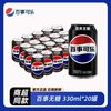 pepsi 百事 无糖可乐 330ml*20罐
