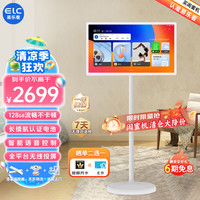 易乐看 ELC 随心屏 闺蜜机移动智慧屏32英寸超大平板 智能语音控制触摸升降旋转显示器移动屏