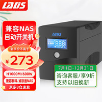 雷迪司 LADIS H1000M UPS电源 1000VA/600W