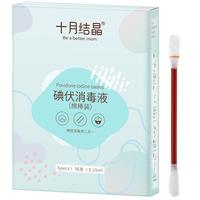 十月结晶 婴儿碘伏棉签 36支*2盒