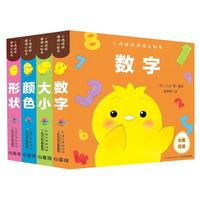 《小鸡球球洞洞认知书》(精装、套装共4册)