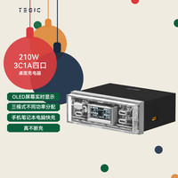 TEGIC QUICKBEE 快哔210W黑银氮化稼桌面充电器/站快充3C1A苹果笔记本电脑桌面充搭载超级电容