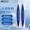 VICTOR 大师MS-CLS 羽毛球 正品鹅毛比赛训练用球