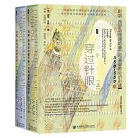 《甲骨文丛书·穿过针眼：财富、西罗马帝国的衰亡和基督教会的形成，350～550年》（精装、套装共2册）