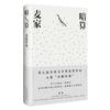《暗算》（精装）