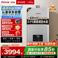 林内 16L燃气热水器 水伺服恒温 0.5℃调温 16GD72(JSQ31-GD72)