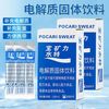 宝矿力水特 POCARI SWEAT 冲剂电解质粉冲饮运动补水电解质固体饮料整盒
