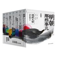 《明朝那些事儿》（套装共7册）