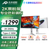 未来视野 RICH VISION RS100pro 27英寸 IPS FreeSync 显示器（2560×1440、240Hz、100%sRGB、Type-C 90W）