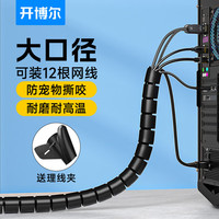 开博尔 包线管束线管 3米 直径25mm 电线收纳固定整理绕线器保护套 电脑汽车电源理线器