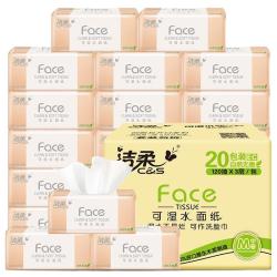 洁柔 粉face抽纸3层120抽可湿水纸巾餐巾纸面巾纸抽擦手卫生纸 3层 120抽*18包