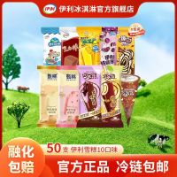 伊利 冰淇淋甄稀草莓味巧乐兹臻巧克力棒 50支 多口味组合
