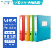 广博 A8028 档案盒 55mm 4色 4个装
