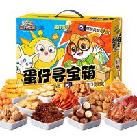 三只松鼠蛋仔联名寻宝箱1237g坚果蜜饯肉食素食卤味零食大礼包年货礼盒 1237g 30包 蛋仔联名寻宝箱