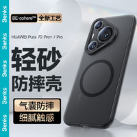 邦克仕 适用于华为Pura70 Pro/Pro+手机壳Pura70 Pro/Pro+防摔磁吸壳轻砂耐磨款保护套防指纹