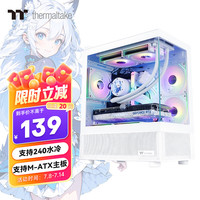 Thermaltake 钢影 透S240 M-ATX机箱 白色