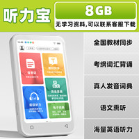 学霸日迹 学霸复读机→英语听力宝播放器小学初高中学习随身听32G