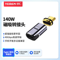 也仁 Type-C磁吸转接头直头 快充140w传输40Gbps 适配华为苹果电脑手机平板笔记本ps5扩展坞 YR-W140