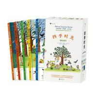 《四季时光》（精装、套装共5册）